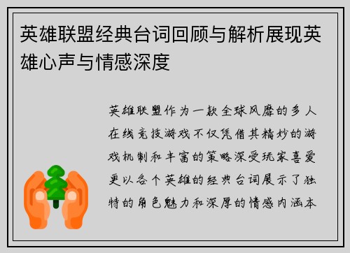 英雄联盟经典台词回顾与解析展现英雄心声与情感深度