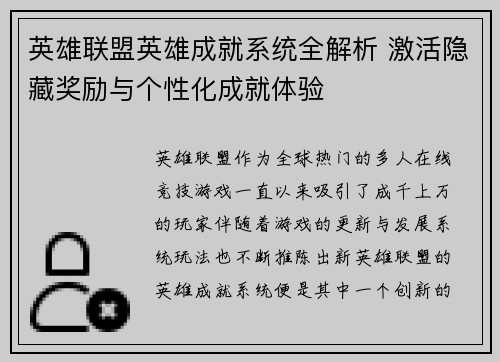 英雄联盟英雄成就系统全解析 激活隐藏奖励与个性化成就体验