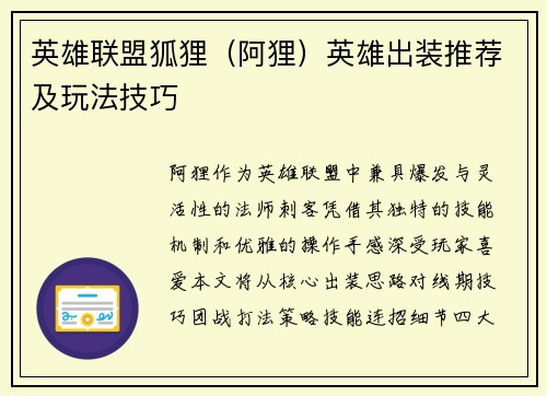 英雄联盟狐狸（阿狸）英雄出装推荐及玩法技巧