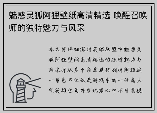 魅惑灵狐阿狸壁纸高清精选 唤醒召唤师的独特魅力与风采