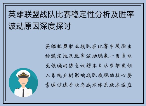 英雄联盟战队比赛稳定性分析及胜率波动原因深度探讨