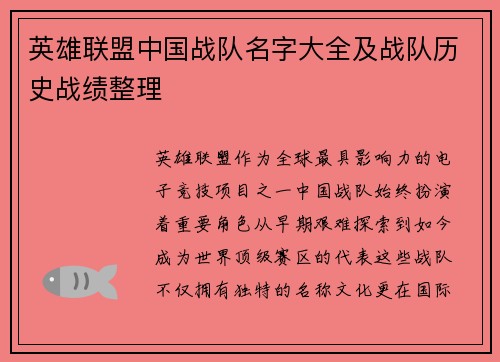 英雄联盟中国战队名字大全及战队历史战绩整理