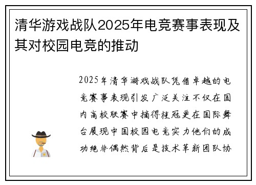清华游戏战队2025年电竞赛事表现及其对校园电竞的推动