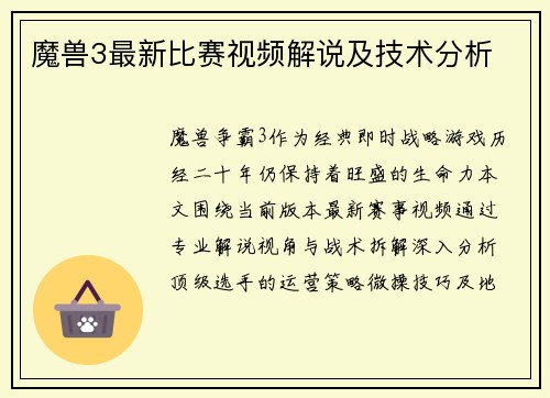 魔兽3最新比赛视频解说及技术分析